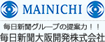 幅広い分野で活躍する企画会社「毎日新聞大阪開発株式会社」