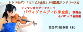 ガスビル食堂ランチ＆コンサート