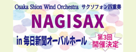 サクソフォン四重奏「NAGISAX Concert」