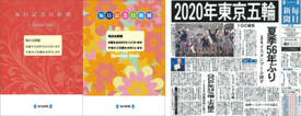 毎日記念日新聞プリント