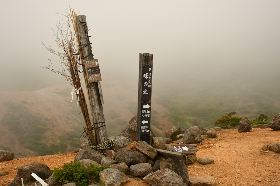 荒涼とした峰の辻