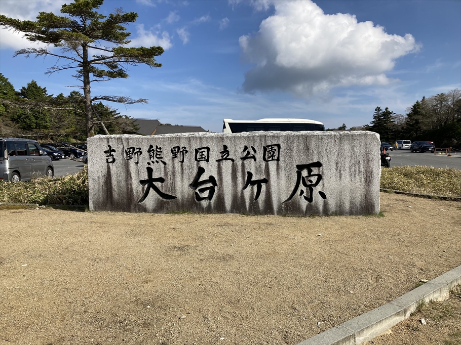 吉野熊野国立公園・大台ケ原