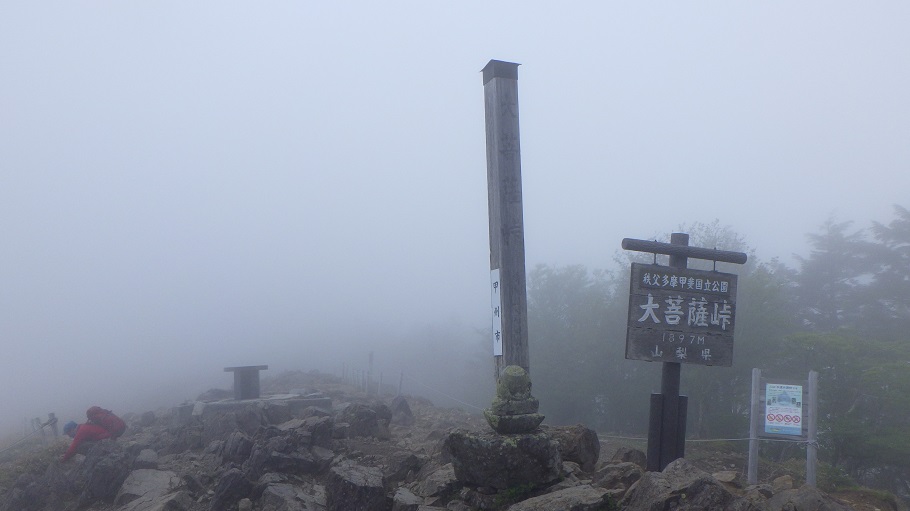 大菩薩峠は深い霧の中に