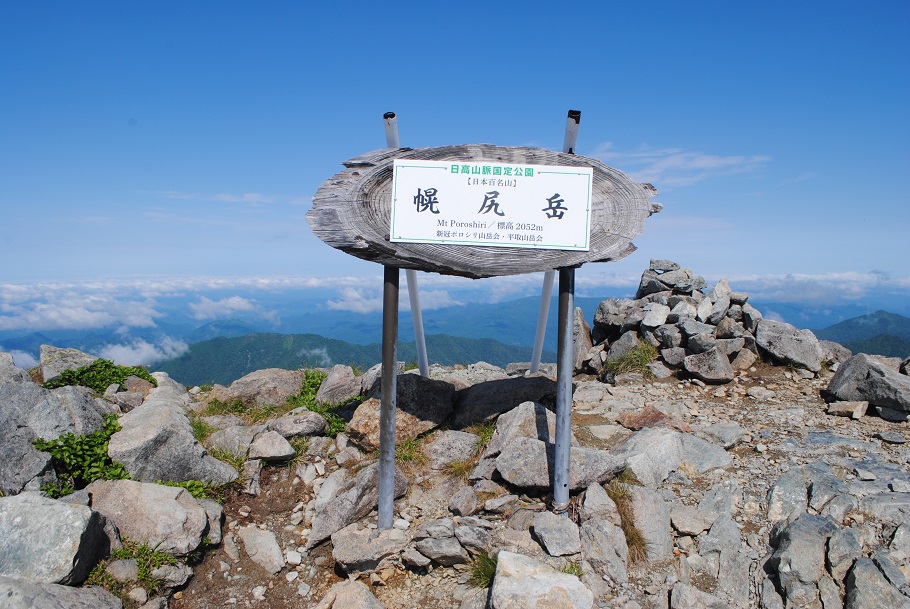 幌尻岳山頂