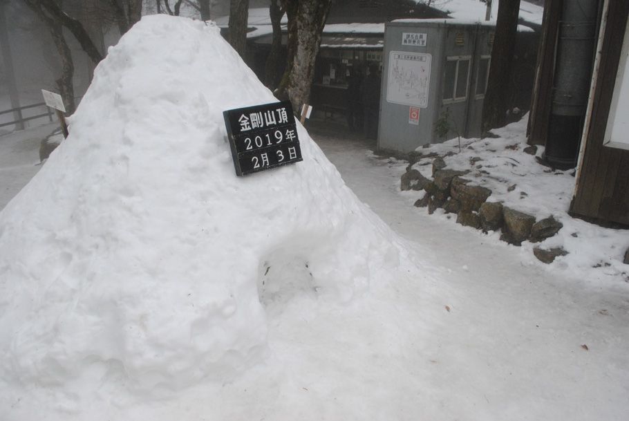 「山頂」とあるが、本当の山頂は立ち入ることができない