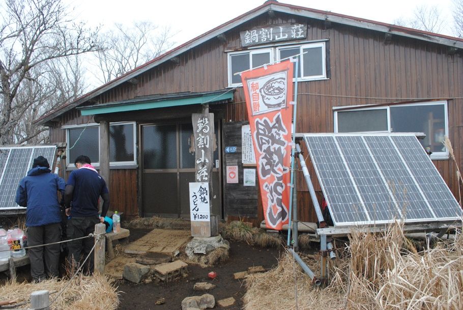 鍋割山荘。鍋焼きうどんののぼりが目立つ