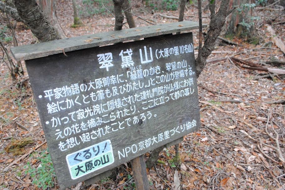 翠黛山のいわれが書かれている。平家物語に登場する歴史の山だ