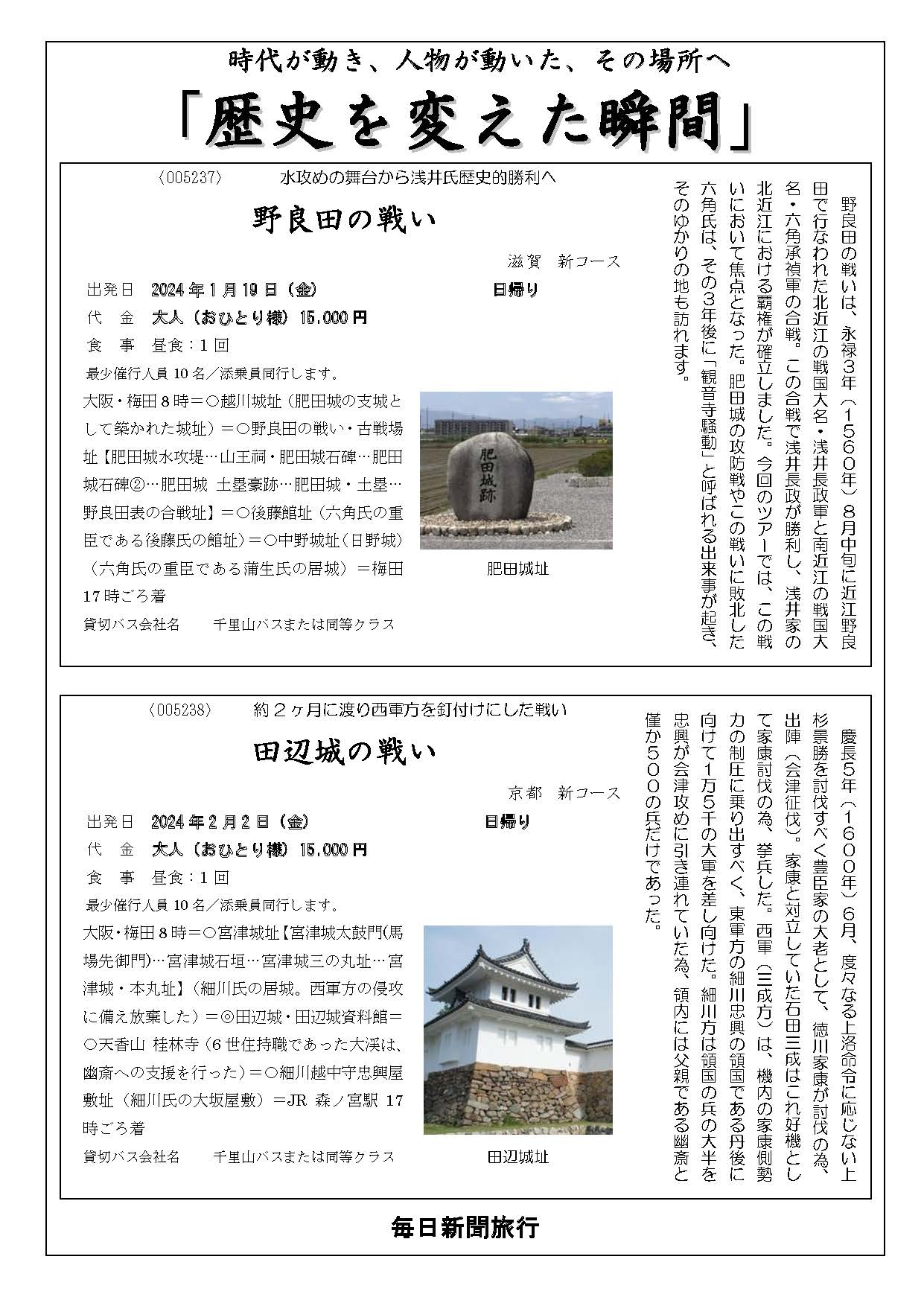 国内の旅「歴史を学ぶ旅」パンフレット