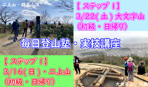 毎日新聞旅行・毎日登山塾ステップ1