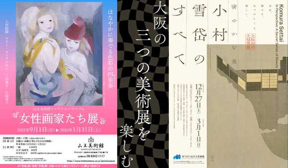 大阪の三つの美術展を楽しむ