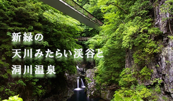 新緑の天川みたらい渓谷と洞川温泉