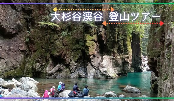 毎日山の旅「大杉谷から大台ケ原」