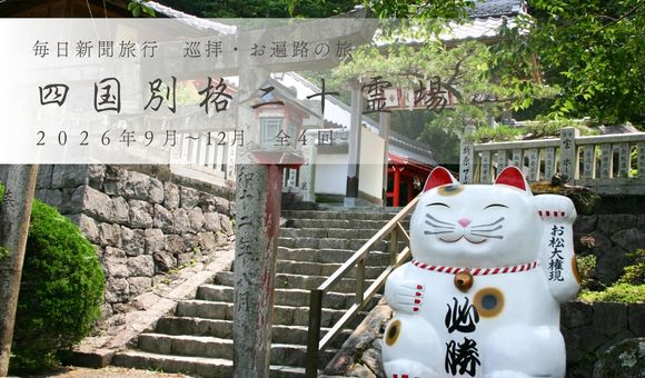 四国別格二十霊場