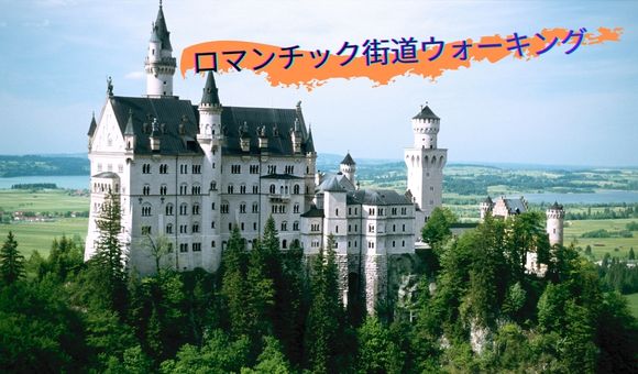 秋のロマンチック街道ウオーキング