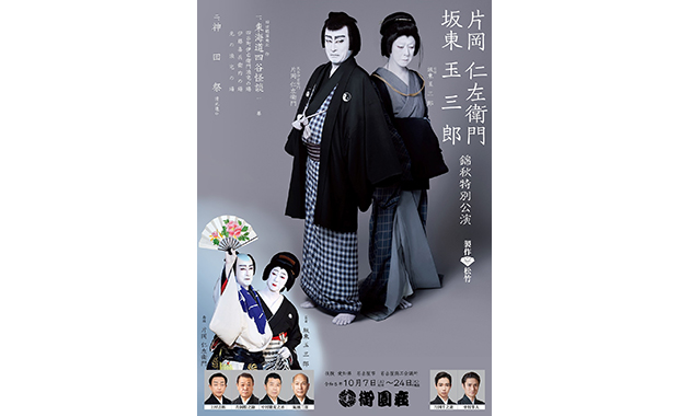 御園座