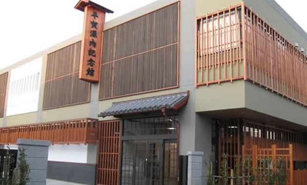 源内記念館（イメージ）