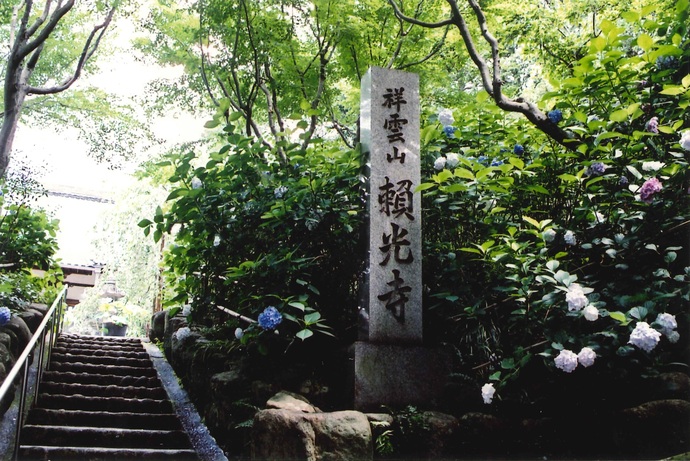 賴光寺「©川西市」