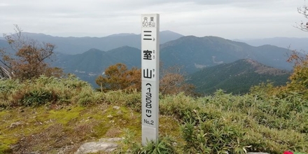 竹呂山から三室山縦走