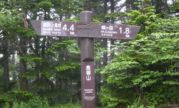 蝶ヶ岳を目指す（イメージ）