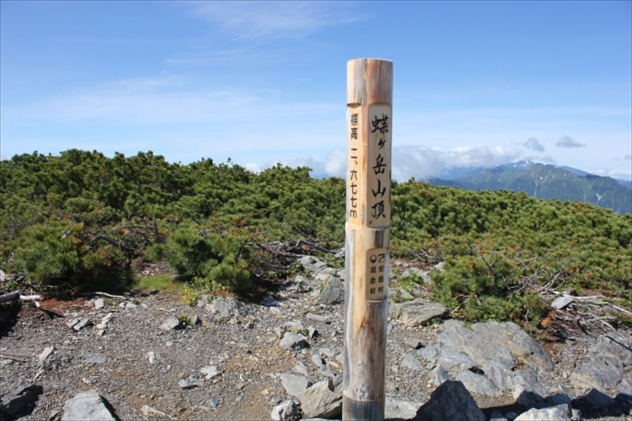 蝶ヶ岳山頂(イメージ)