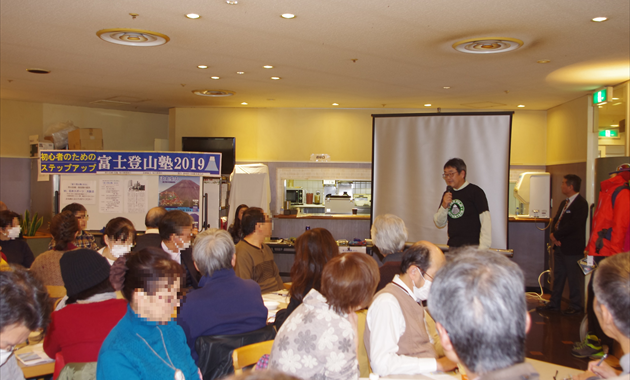 2019年の富士登山塾・机上講座(イメージ)