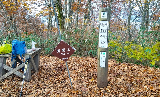 本コース最高峰・斑尾山の山頂(イメージ)