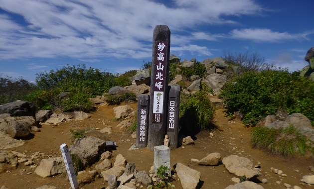 妙高山山頂(イメージ)