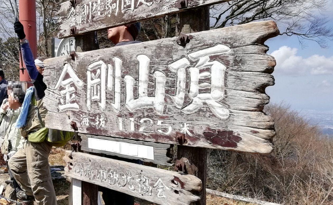 金剛山山頂(イメージ)