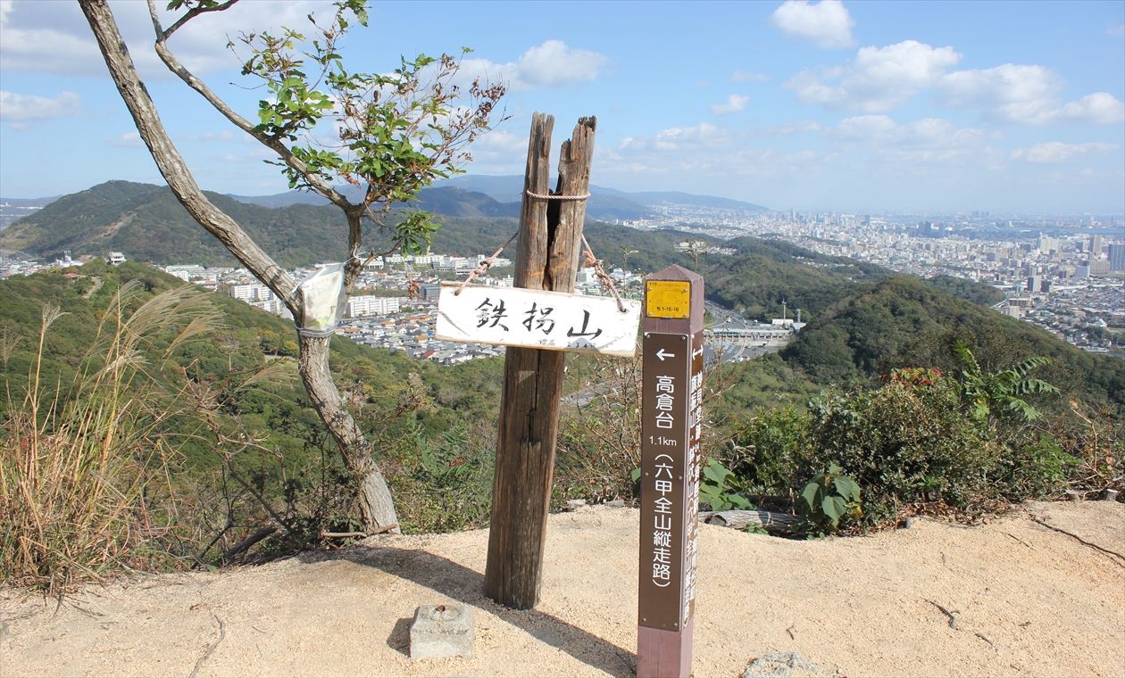 鉄拐山(イメージ)