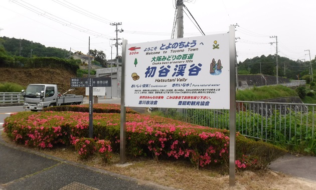 初谷渓谷を流れる初谷川沿いを歩きます(イメージ)