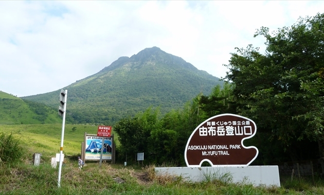 登山口から由布岳(イメージ)