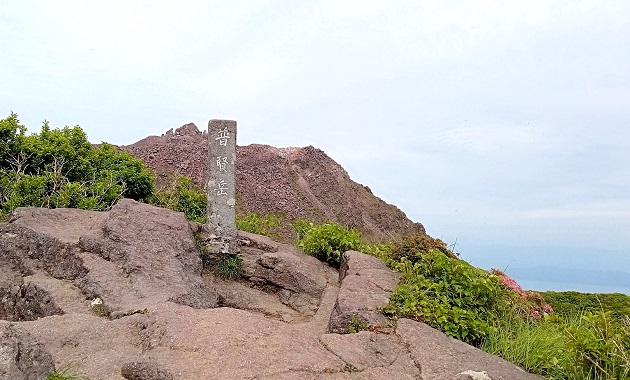 普賢岳山頂(イメージ)