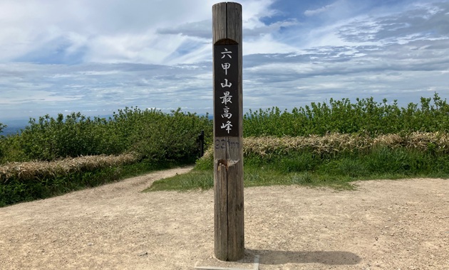 六甲山山頂（イメージ）