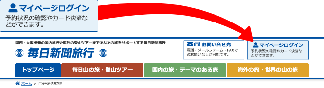 マイページログインボタン