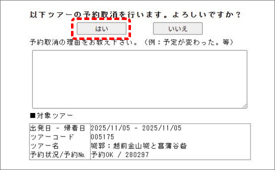 予約取消確認画面