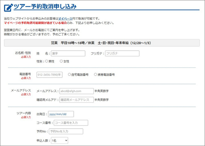 予約取消確認画面